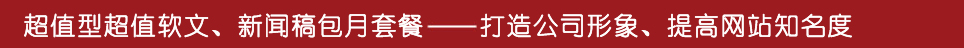 软文营销 辅助线营销旗下软文平台 软文代写 软文代发