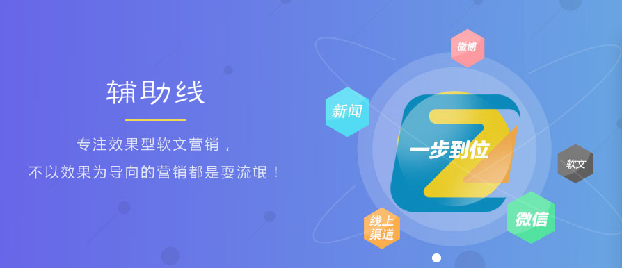 辅助线营销媒体资源平台